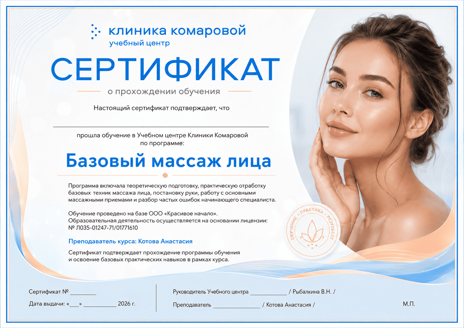 Сертификат о прохождении обучения